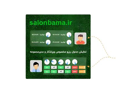 نمایش جدول رزرو
