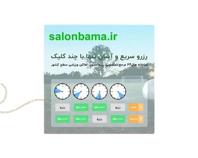 رزرو آسان